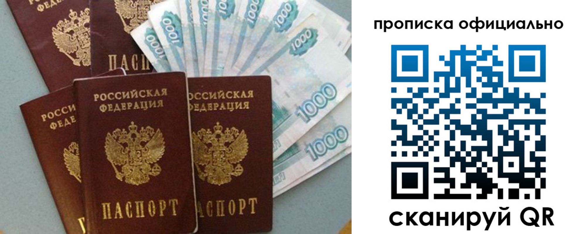 прописка 2025 в Астрахани